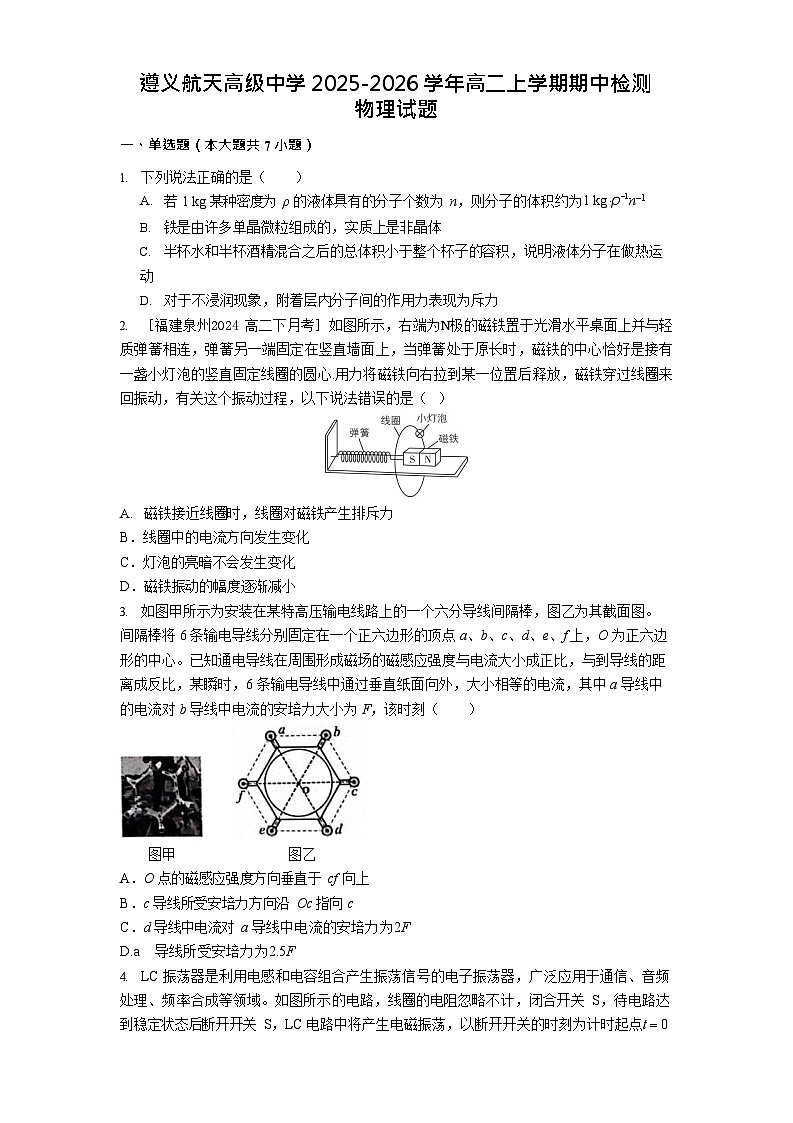 贵州省遵义航天高级中学2025-2026学年高二上学期11月期中考试物理试卷第1页