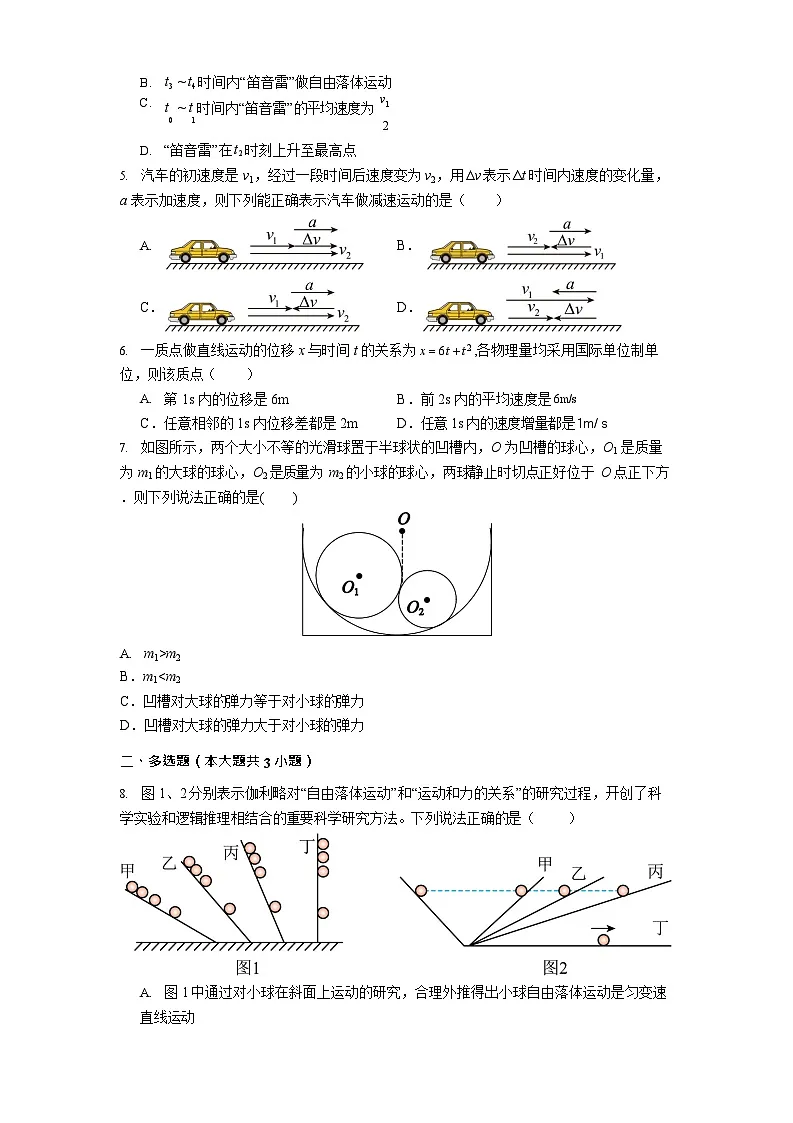 贵州省遵义航天高级中学2025-2026学年高一上学期11月期中考试物理试卷第2页