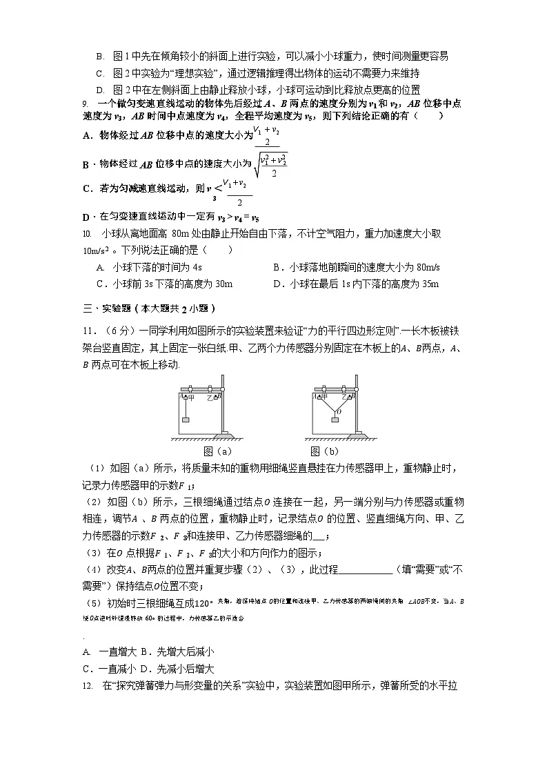 贵州省遵义航天高级中学2025-2026学年高一上学期11月期中考试物理试卷第3页