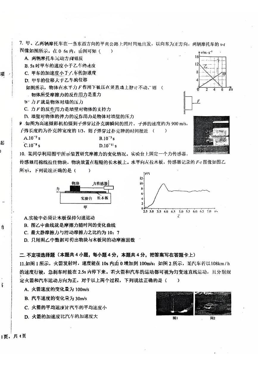北京市第四中学顺义分校2025-2026学年高一上学期期中物理试卷第2页