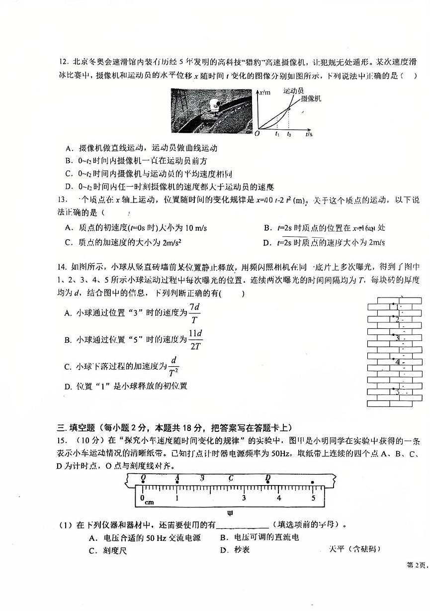 北京市第四中学顺义分校2025-2026学年高一上学期期中物理试卷第3页