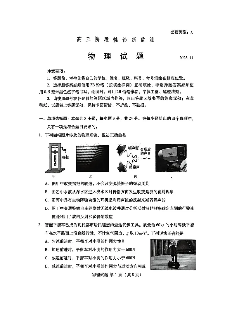 山东省潍坊市2025-2026学年高三上学期期中考试 物理 含答案第1页