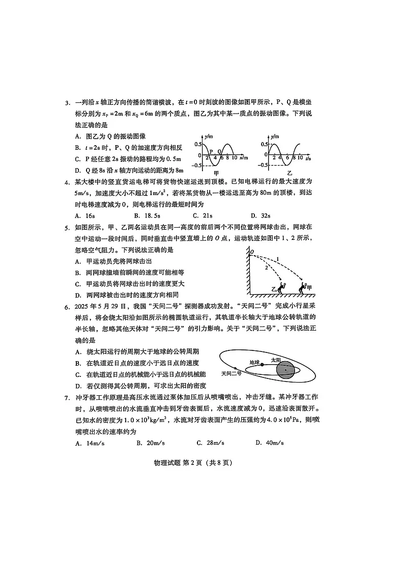 山东省潍坊市2025-2026学年高三上学期期中考试 物理 含答案第2页
