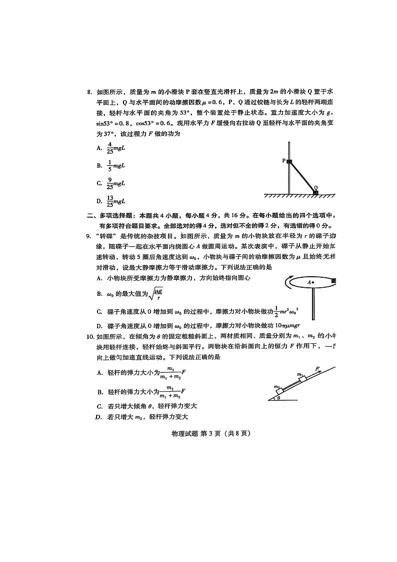山东省潍坊市2025-2026学年高三上学期期中考试 物理 含答案第3页