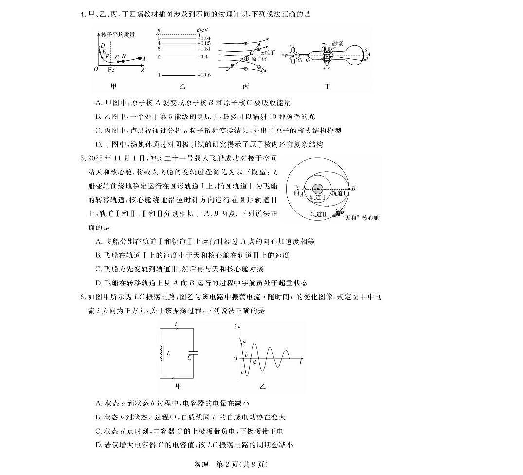 2026届浙江省强基联盟高三下学期二模物理试题（高考模拟）第2页