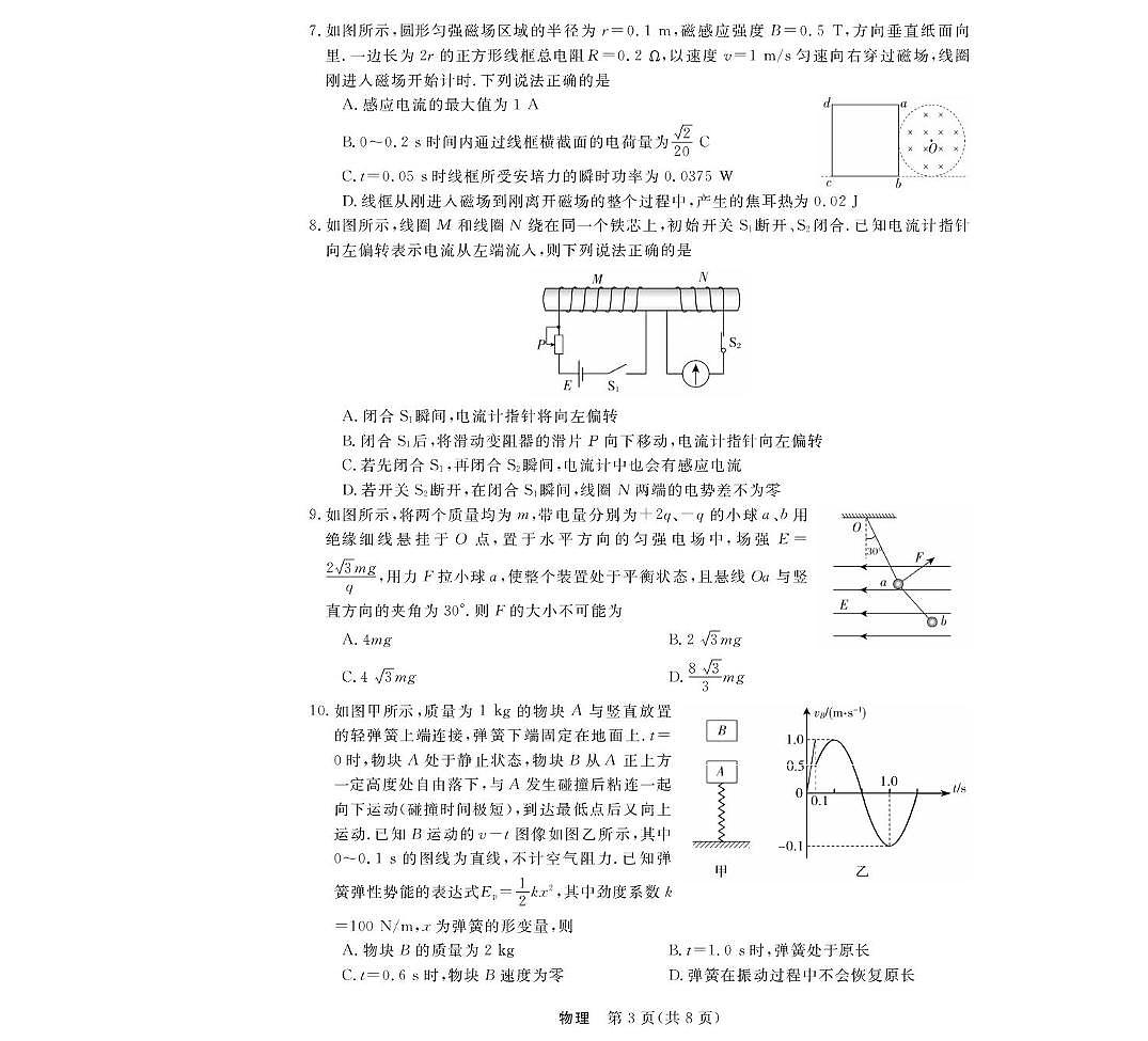 2026届浙江省强基联盟高三下学期二模物理试题（高考模拟）第3页