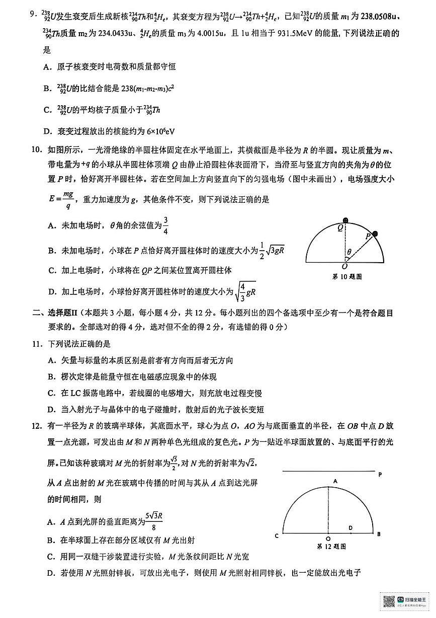 2026届浙江省县域教研联盟高三上学期一模物理试题（高考模拟）第3页