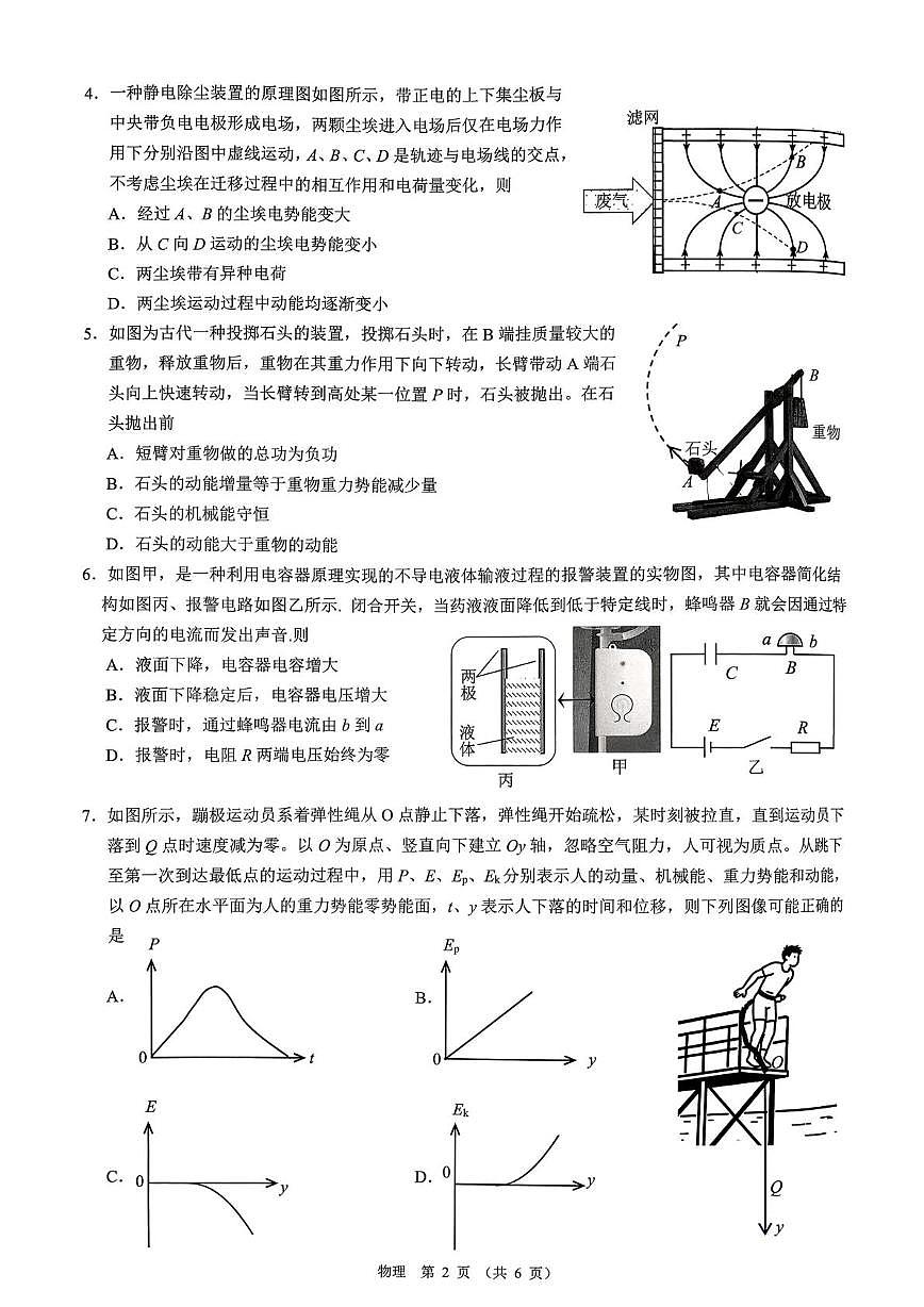 2026届广东省普通高中高三上学期毕业班第二次调研考试物理试卷（高考模拟）第2页