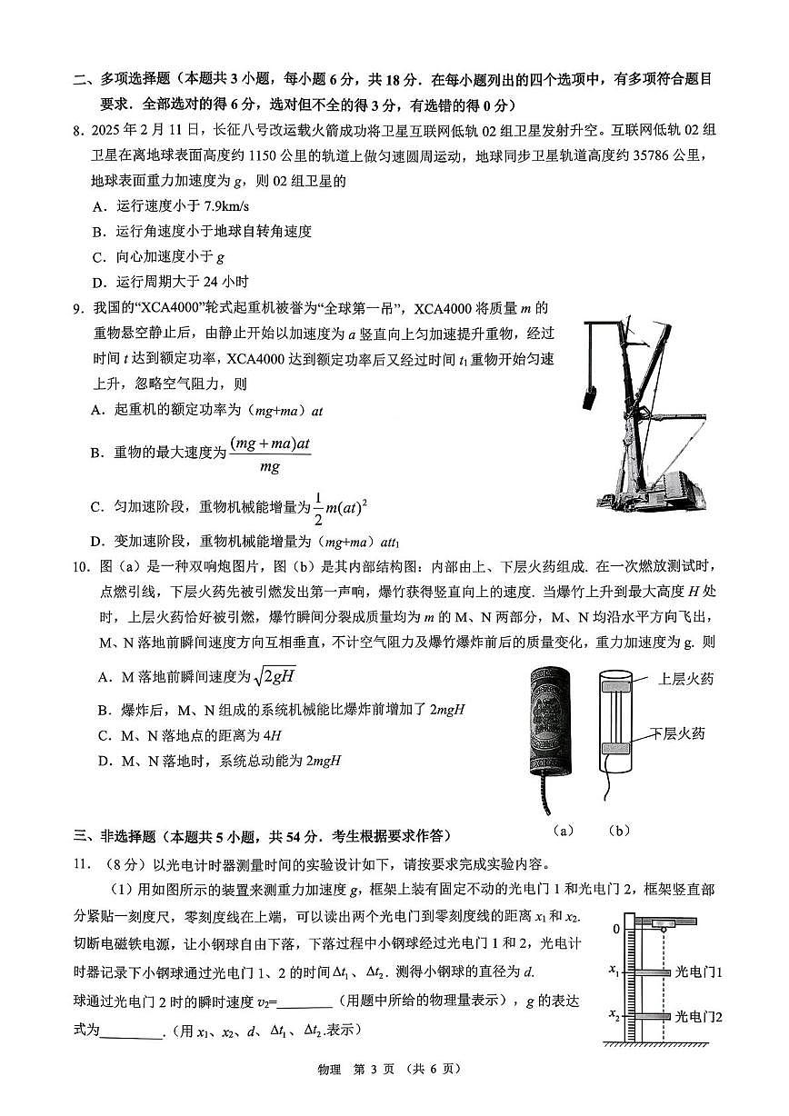 2026届广东省普通高中高三上学期毕业班第二次调研考试物理试卷（高考模拟）第3页