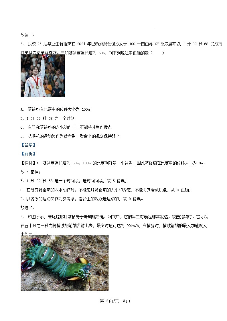 浙江省绍兴市2025_2026学年高一物理上学期10月月考试题含解析第2页