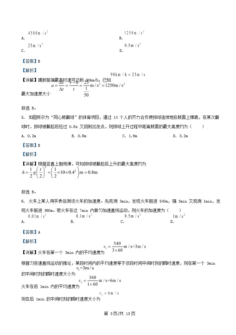 浙江省绍兴市2025_2026学年高一物理上学期10月月考试题含解析第3页