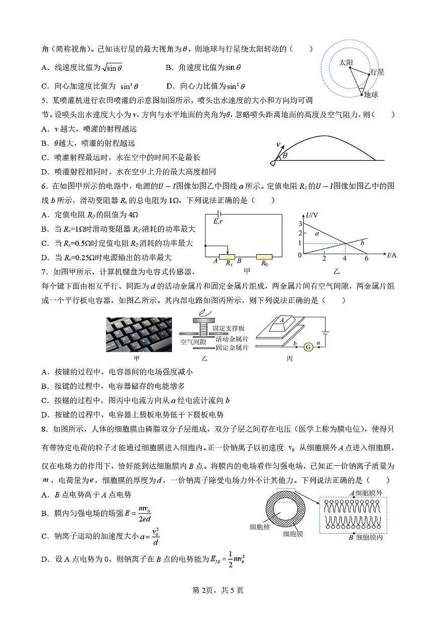 广东省深大附中-松湖莞中2025-2026学年高二上学期第二阶段联考物理试卷（月考）第2页
