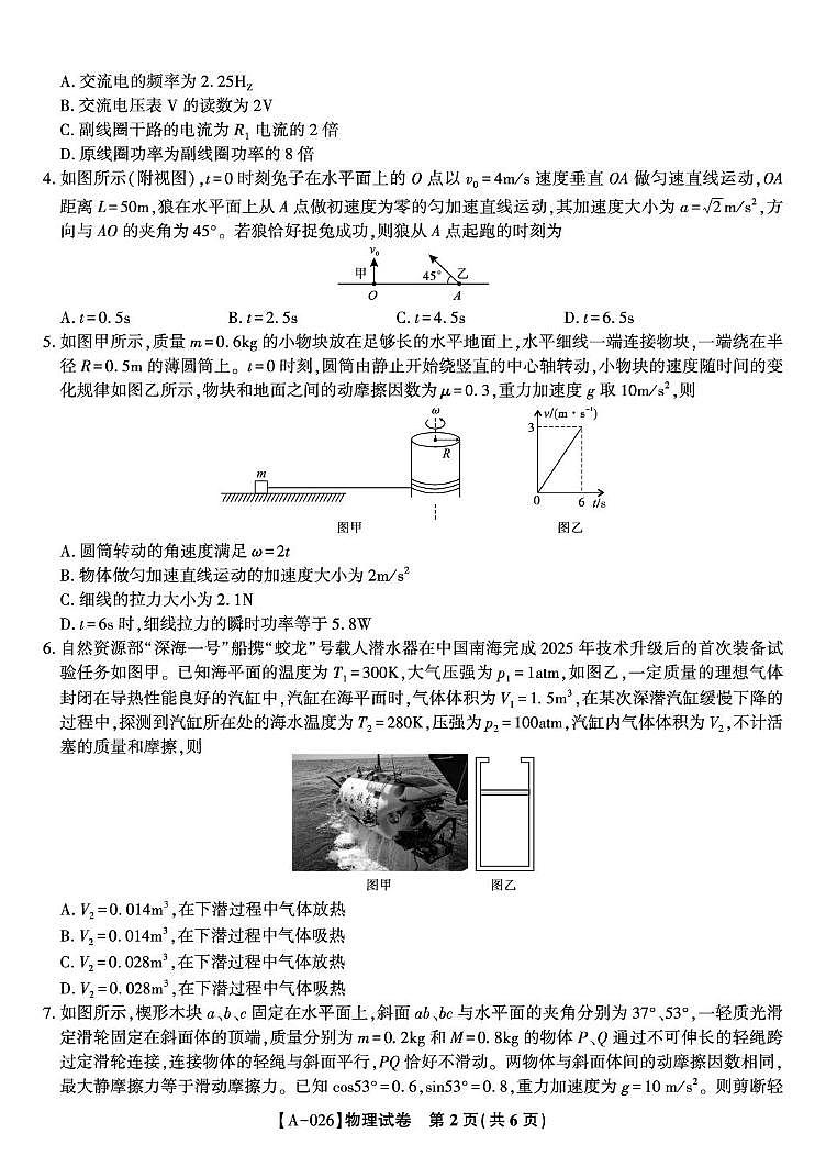 安徽省皖江名校联盟2025-2026学年高三上学期9月开学摸底考试物理试卷（月考）第2页