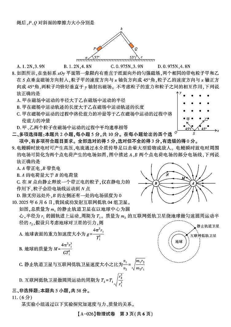 安徽省皖江名校联盟2025-2026学年高三上学期9月开学摸底考试物理试卷（月考）第3页
