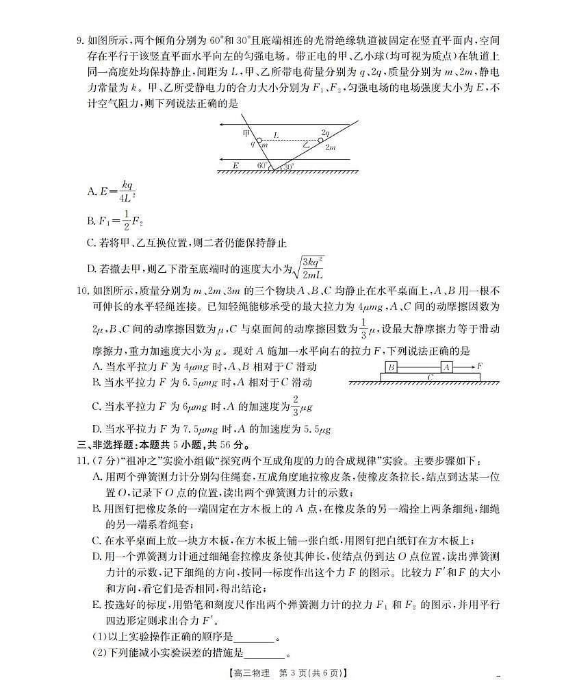 湖南省2025-2026学年高三上学期11月联考物理试卷（月考）第3页