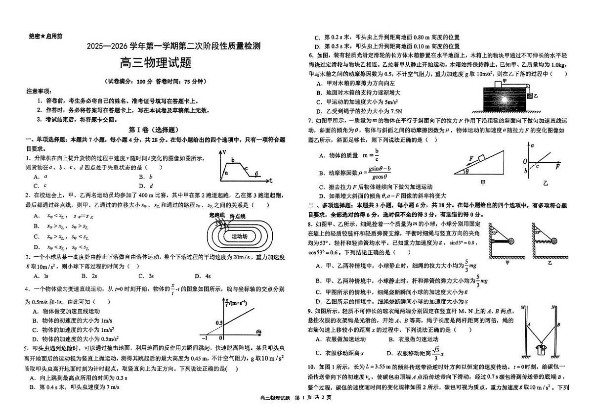 宁夏中卫市海原县某校2025-2026学年高三上学期第二次阶段性质量检测物理试卷（月考）第1页