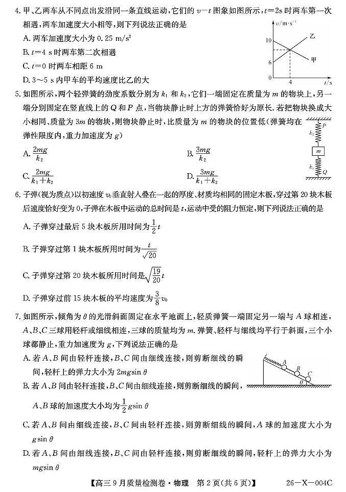 山西省三晋卓越联盟2025-2026学年高三上学期9月质量检测物理试卷（月考）第2页