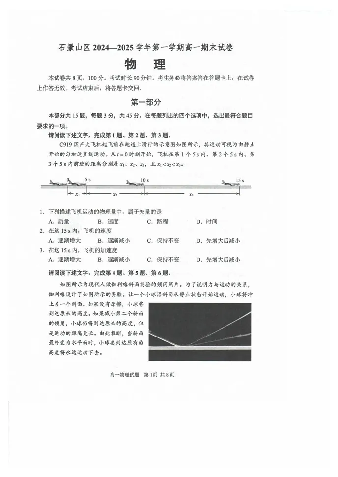 北京市石景山区2024-2025学年高一上学期期末考试物理试题第1页