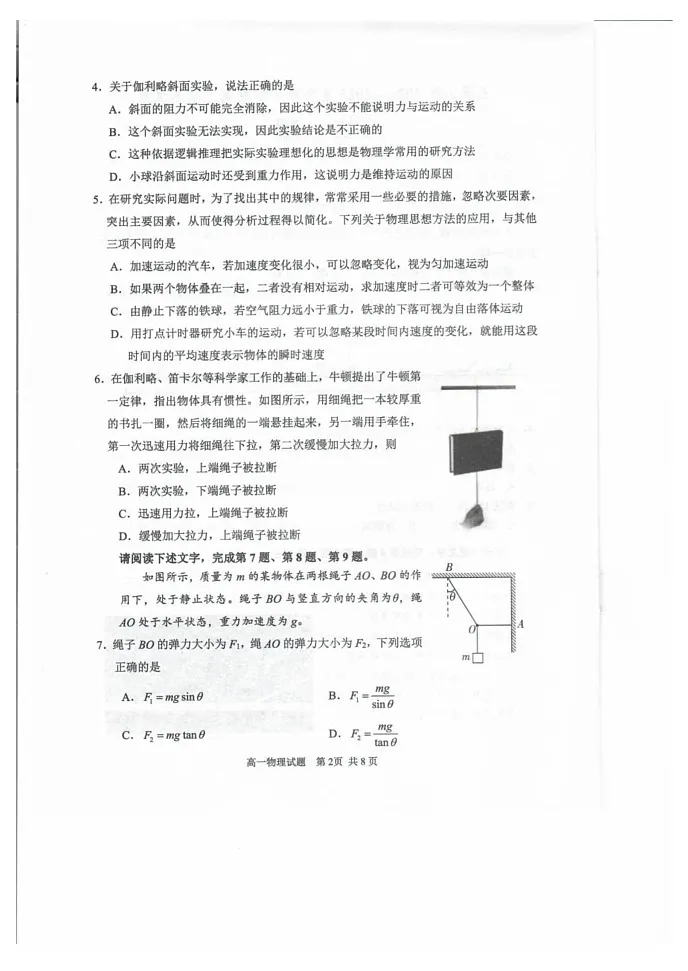 北京市石景山区2024-2025学年高一上学期期末考试物理试题第2页