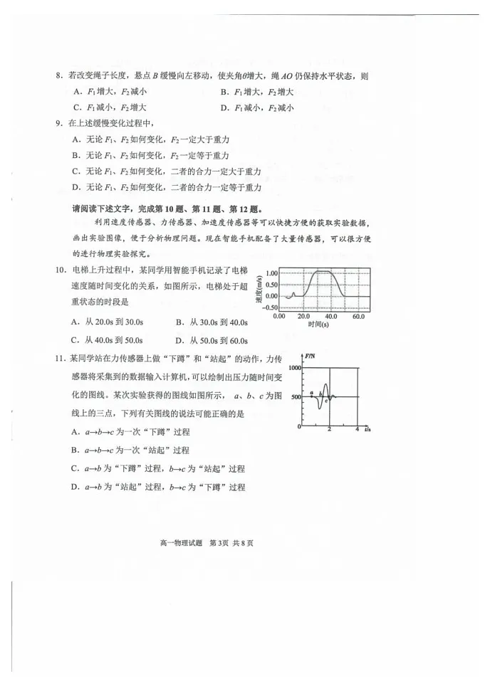 北京市石景山区2024-2025学年高一上学期期末考试物理试题第3页