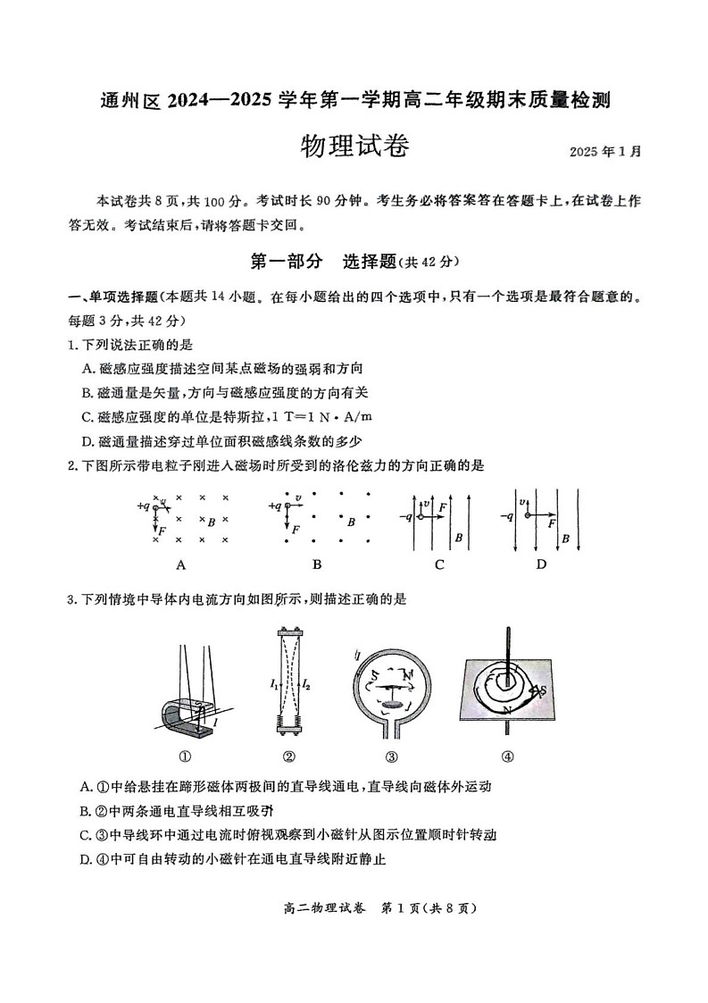 北京市通州区2024-2025学年高二上学期1月期末物理试题第1页