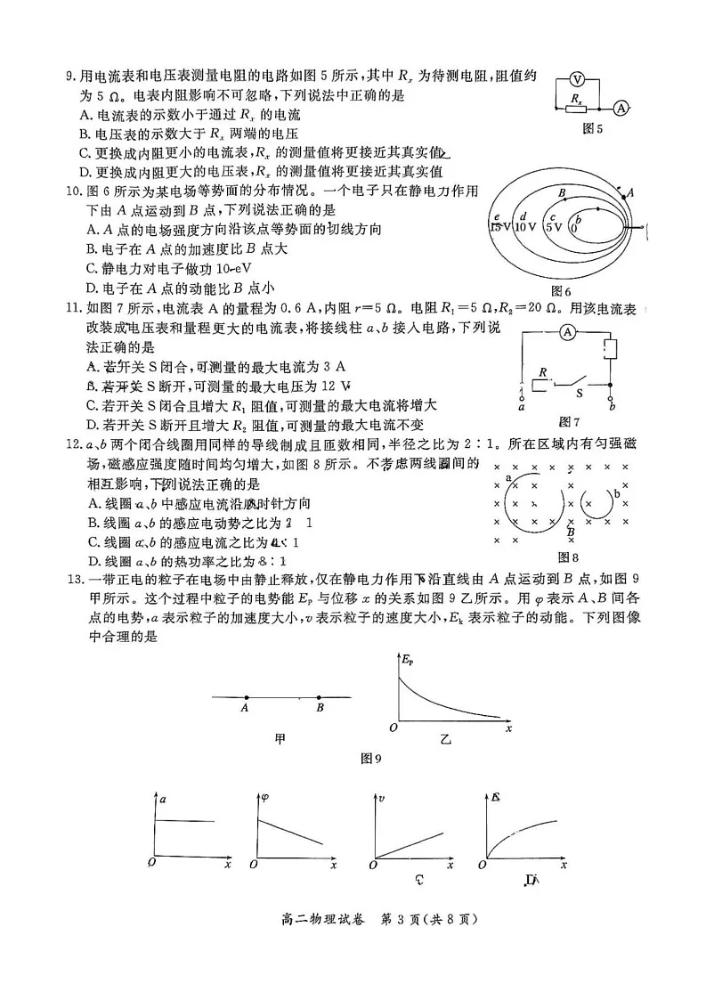 北京市通州区2024-2025学年高二上学期1月期末物理试题第3页