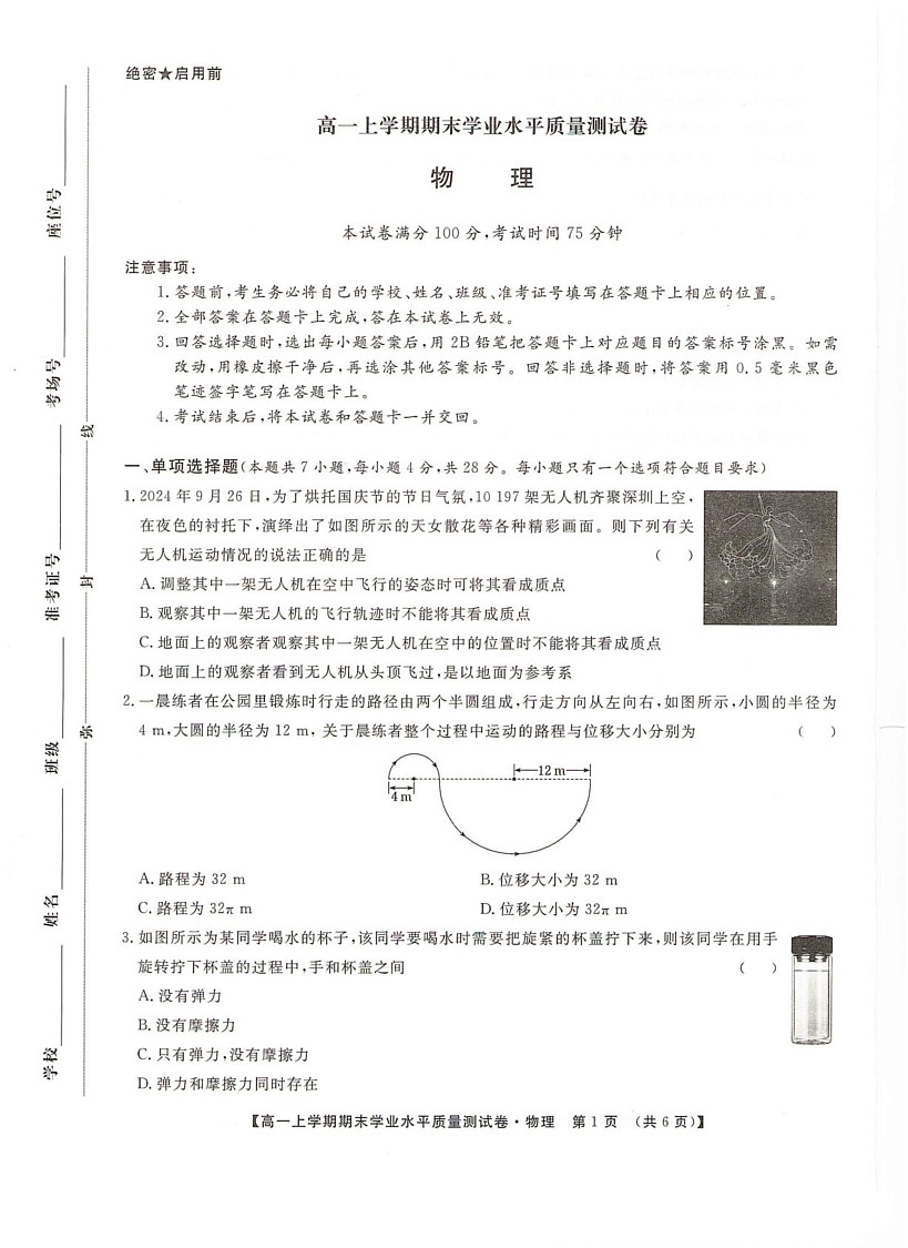 甘肃省2024-2025学年高一上学期期末物理试卷第1页