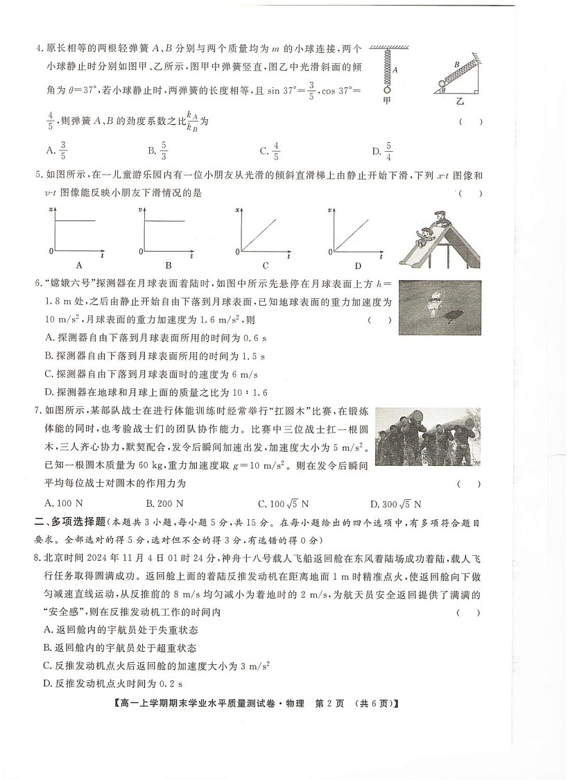 甘肃省2024-2025学年高一上学期期末物理试卷第2页