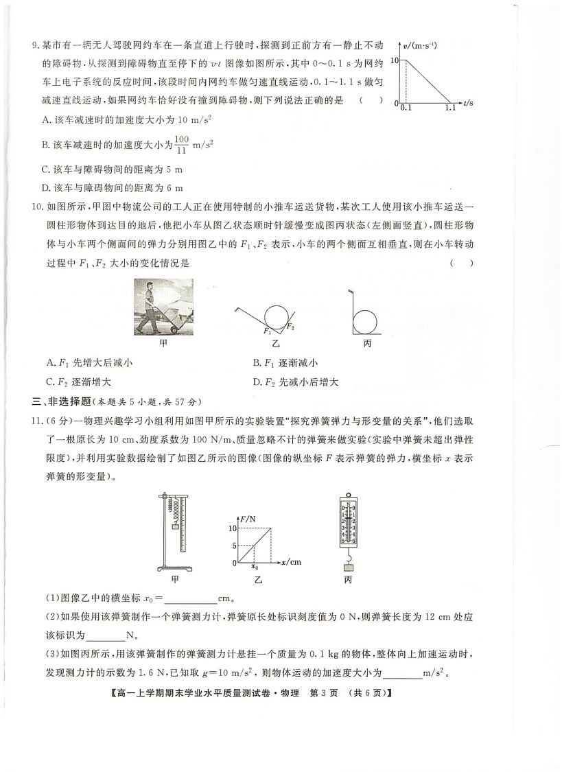 甘肃省2024-2025学年高一上学期期末物理试卷第3页