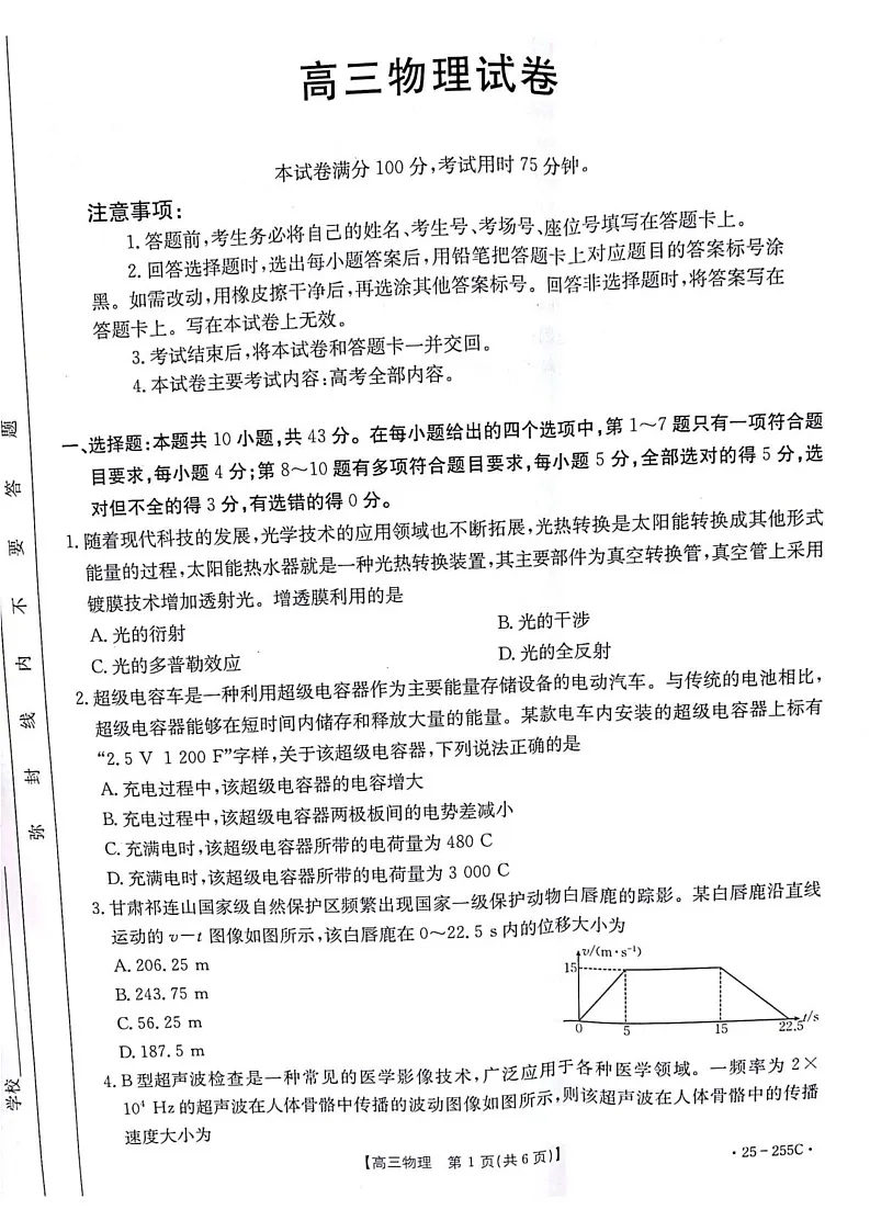 甘肃省白银市多校2024-2025学年高三上学期1月期末物理试题第1页