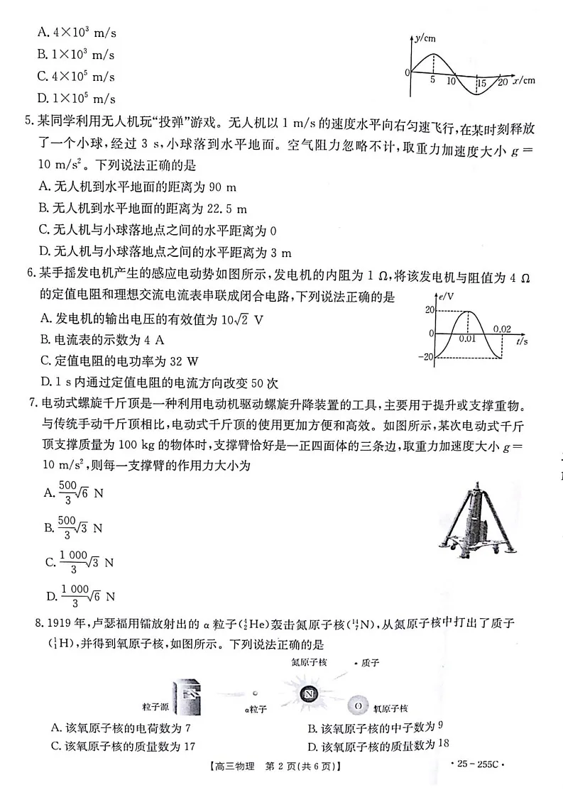 甘肃省白银市多校2024-2025学年高三上学期1月期末物理试题第2页
