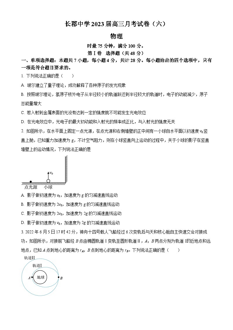 湖南省长沙市长郡中学2022-2023学年高三上学期月考（六）物理试题第1页