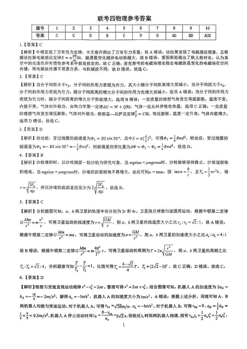 2026届昆明一中高三上学期第四次联考物理答案第1页