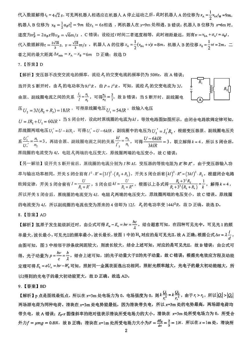 2026届昆明一中高三上学期第四次联考物理答案第2页