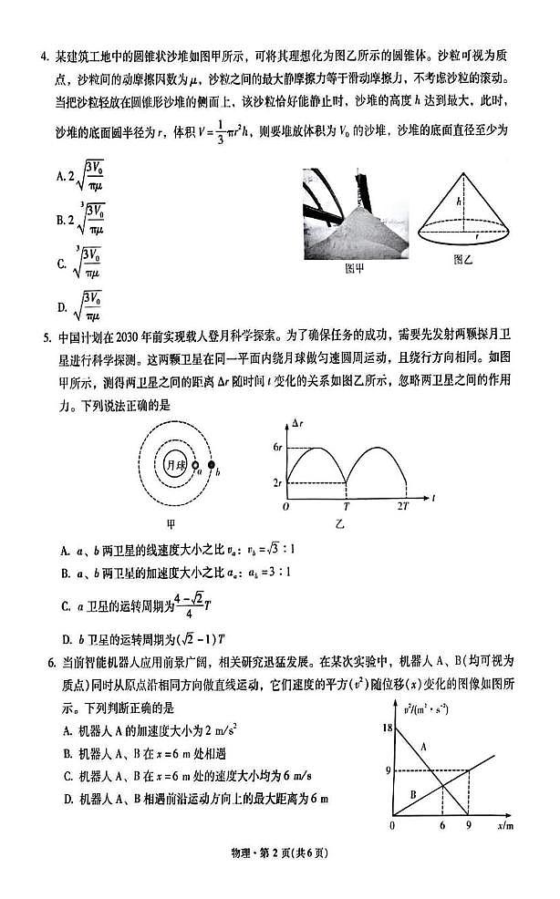 2026届昆明一中高三上学期第四次联考物理试卷第2页