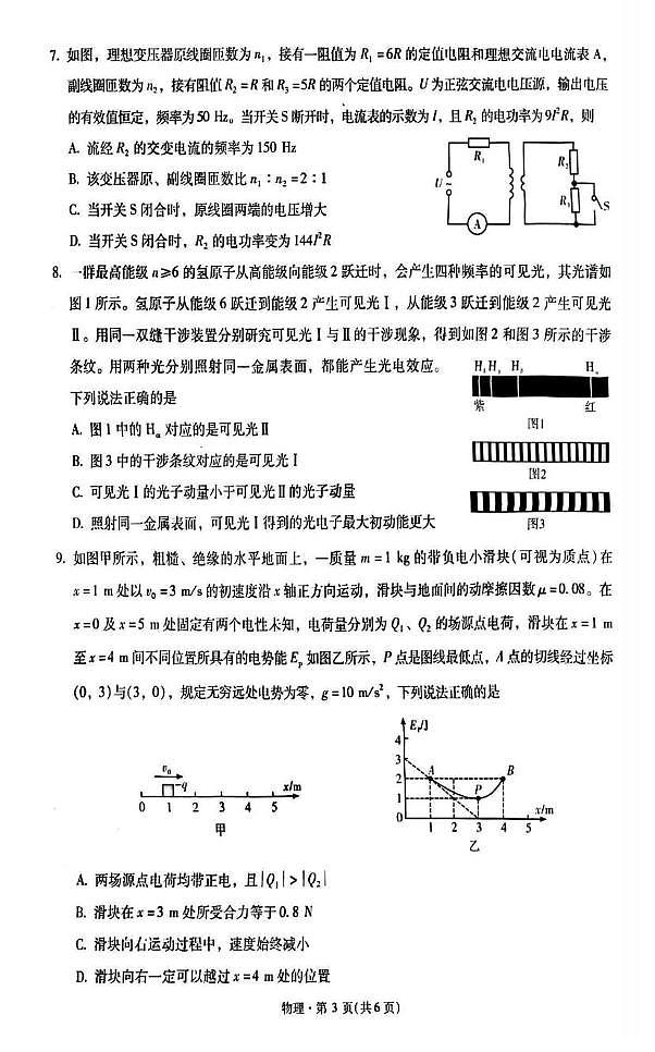 2026届昆明一中高三上学期第四次联考物理试卷第3页