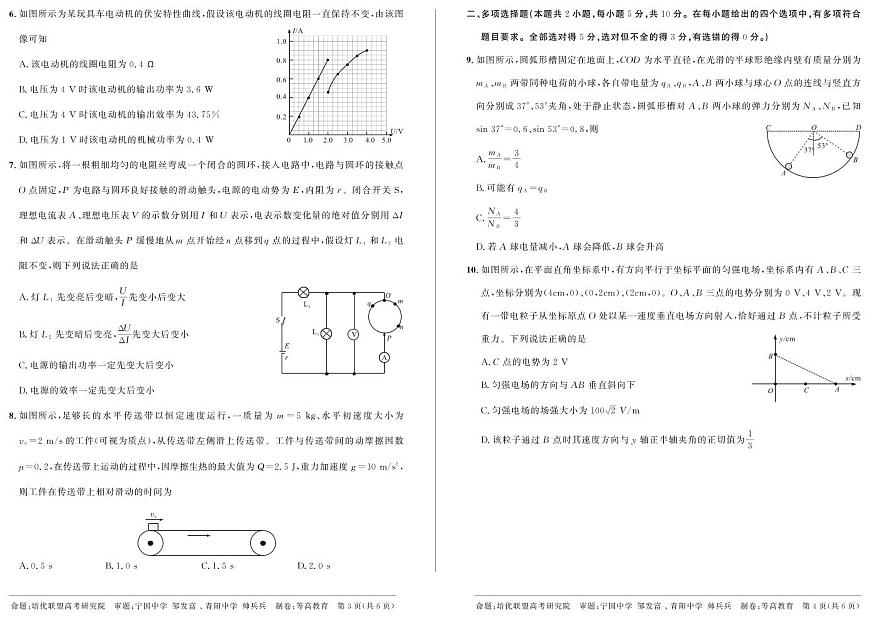 2025-2026安徽培优联盟冬赛高二物理试题+答案第2页