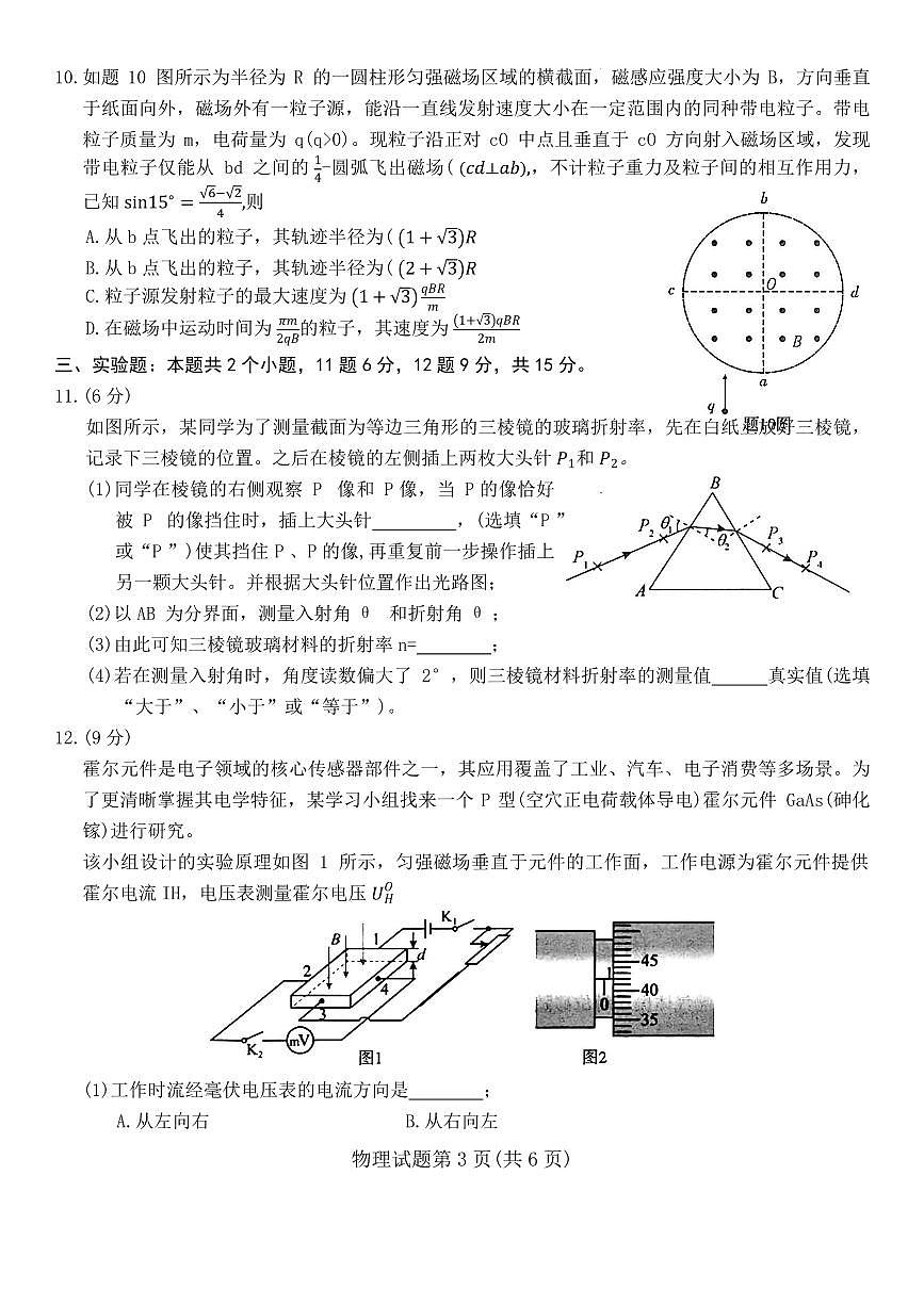 重庆南开中学校2026届高三上学期12月月考物理试题第3页