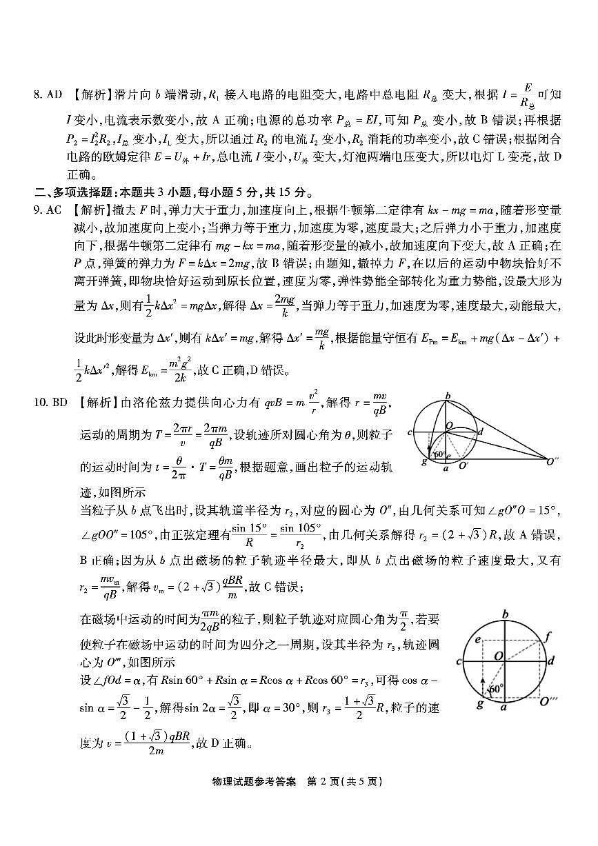 重庆南开中学校2026届高三上学期12月月考物理答案第2页