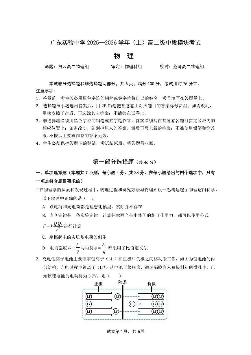 物理-广东省实验中学2025-2026学年高二上学期期中考试题及答案第1页
