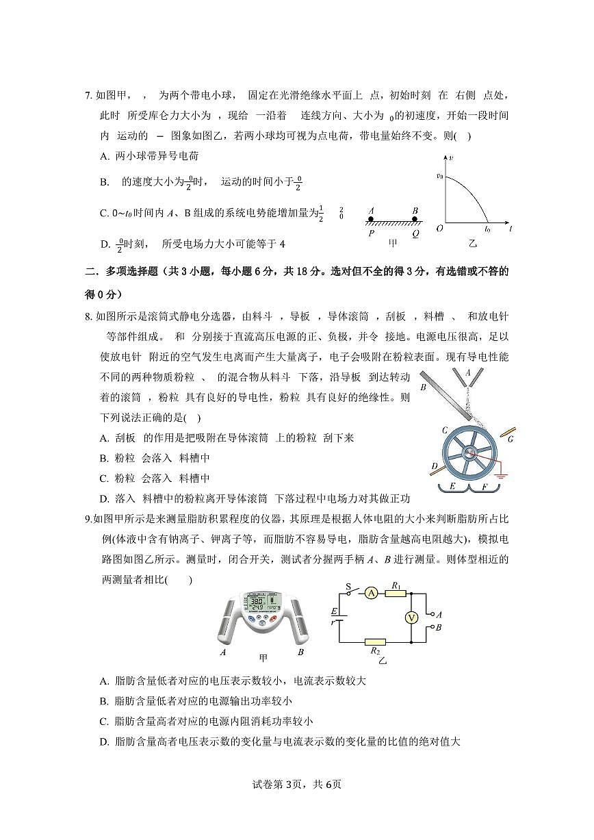 物理-广东省实验中学2025-2026学年高二上学期期中考试题及答案第3页