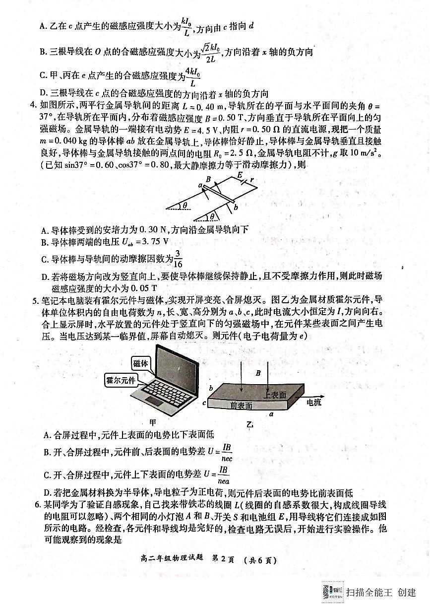 物理-河南省南阳六校2024-2025学年高二上学期12月第二次联考试题及答案第2页