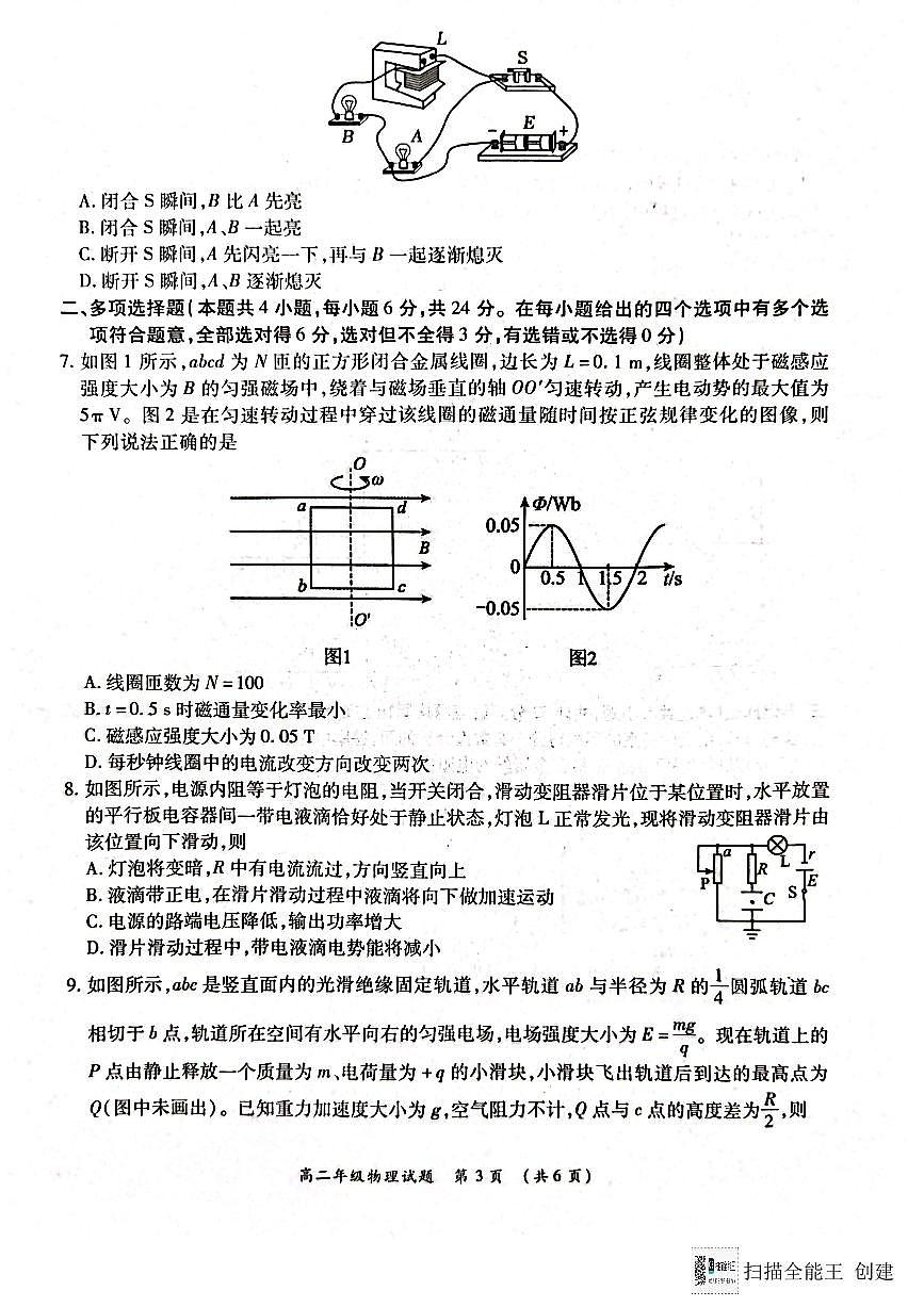 物理-河南省南阳六校2024-2025学年高二上学期12月第二次联考试题及答案第3页