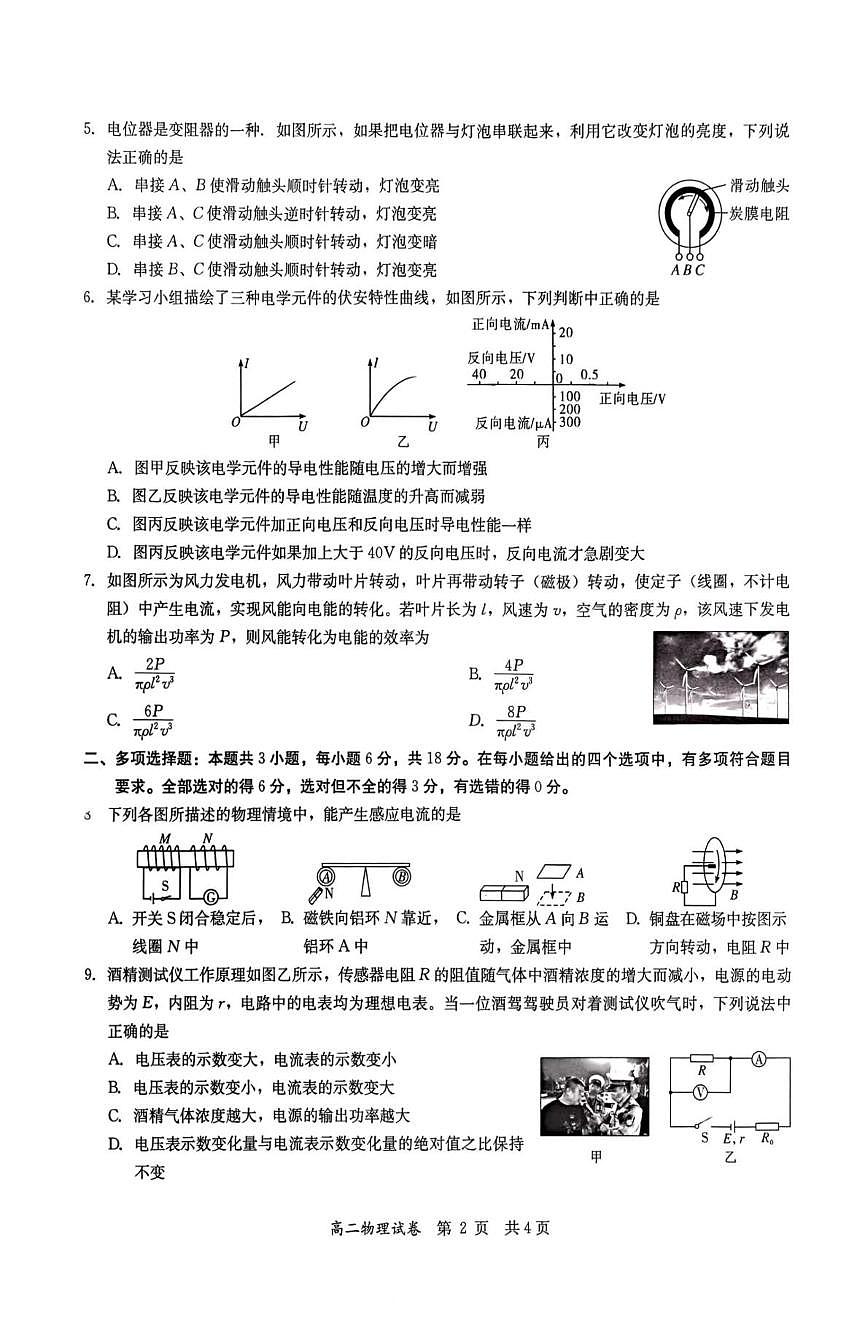 广东省多校联考2025-2026学年高二上学期12月期中物理试题（含答案）第2页