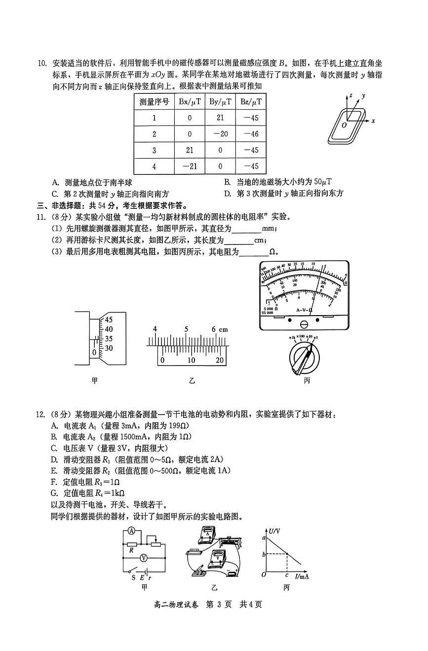 广东省多校联考2025-2026学年高二上学期12月期中物理试题（含答案）第3页