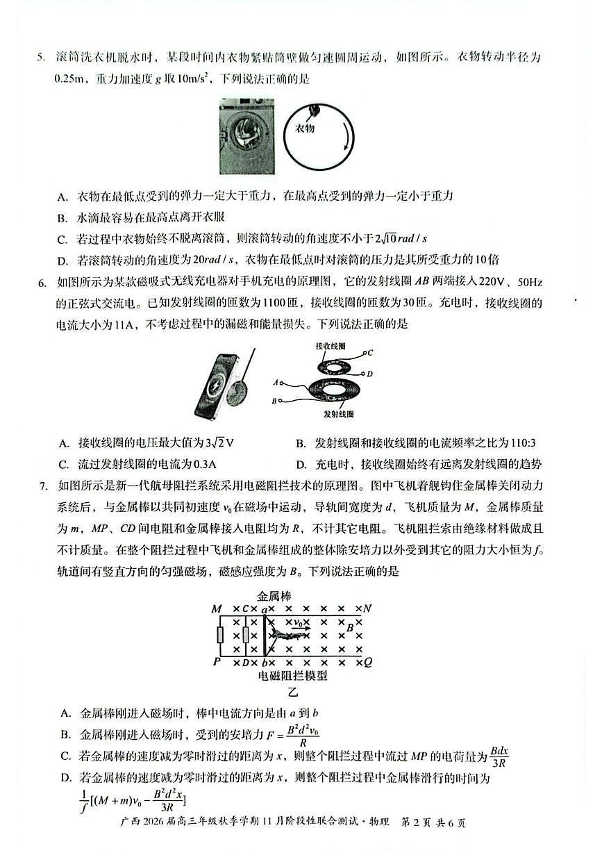 广西邕衡教育2026届高三上学期11月月考物理试题（含答案）第2页