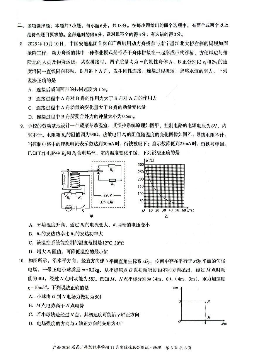 广西邕衡教育2026届高三上学期11月月考物理试题（含答案）第3页
