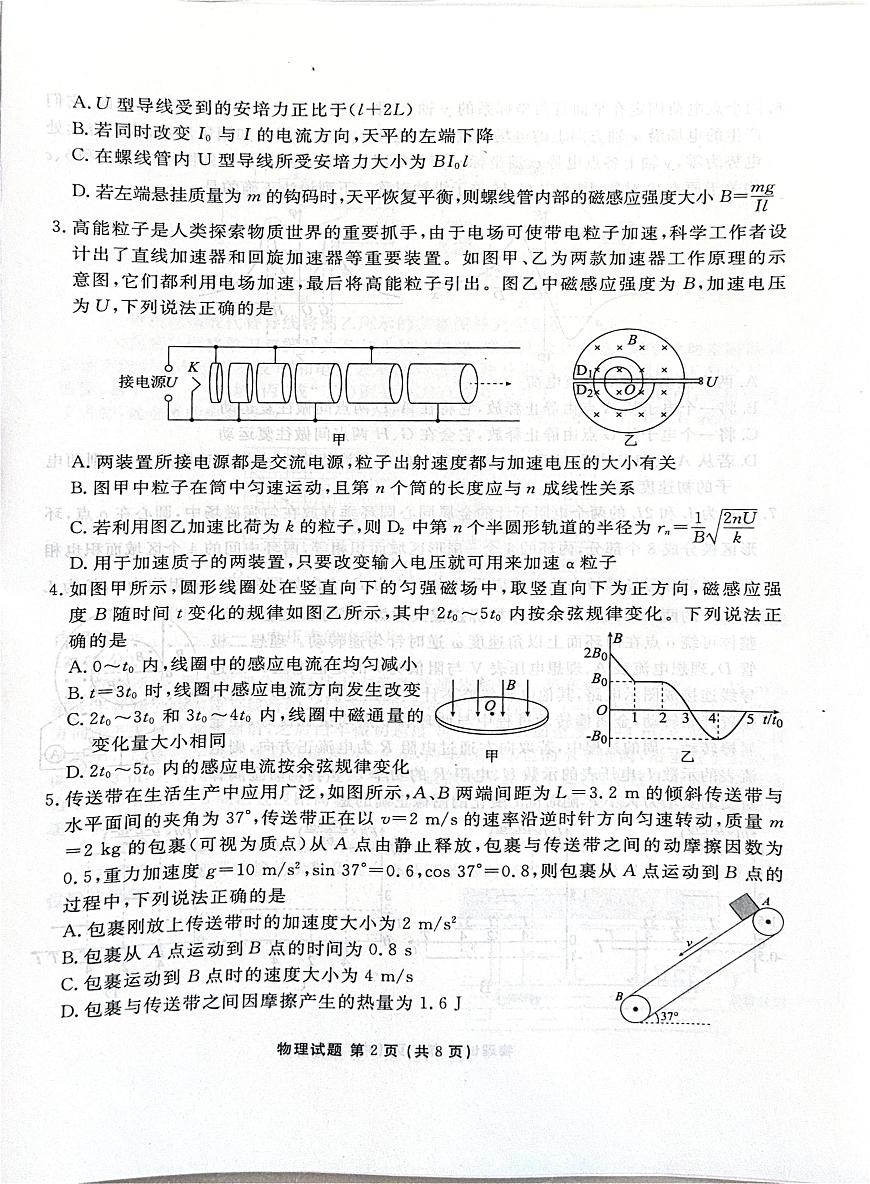 河北省2026届高三上学期12月期中联考物理试题（含答案）第2页