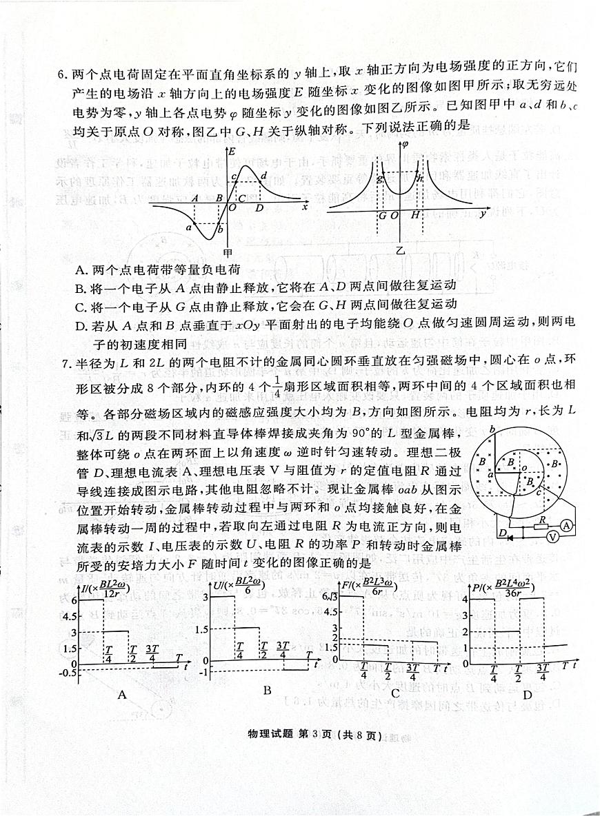 河北省2026届高三上学期12月期中联考物理试题（含答案）第3页