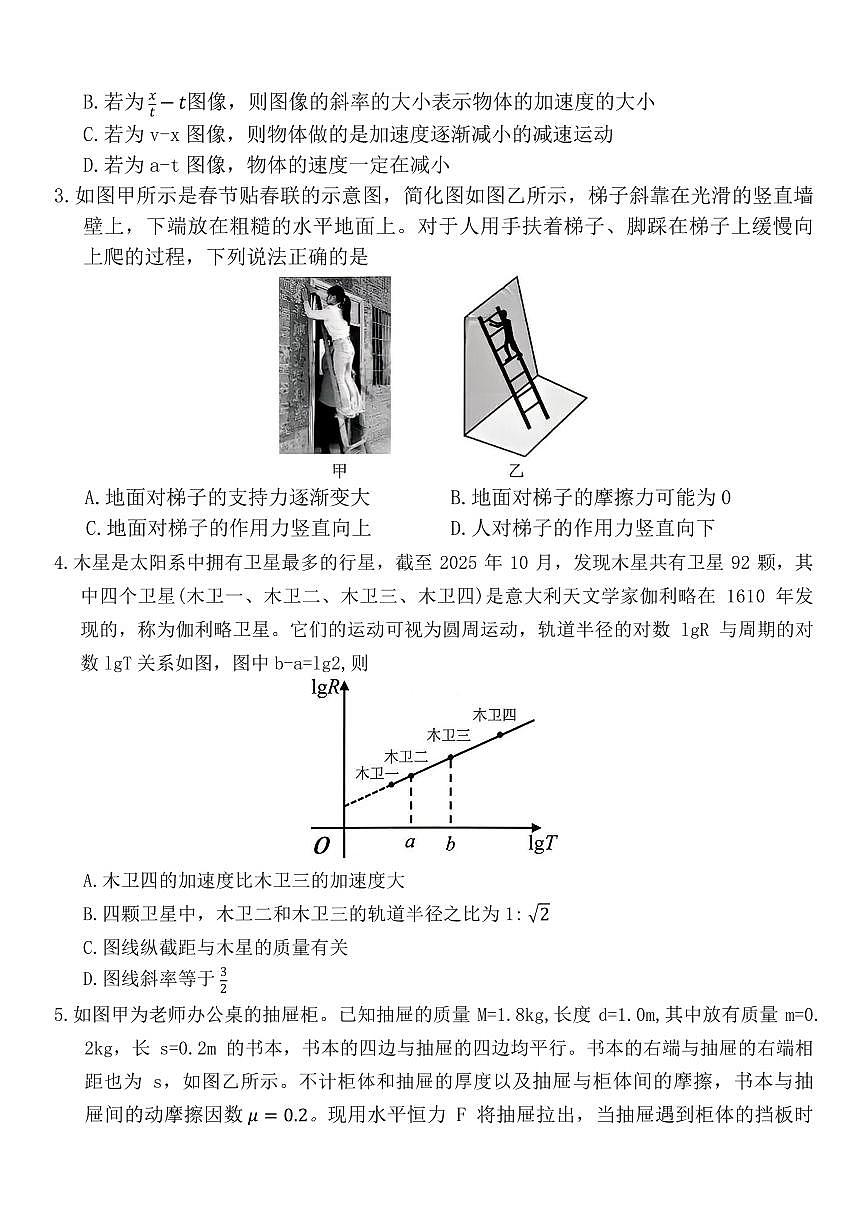 湖南省三新教育联盟2025-2026学年高三上学期11月期中考试物理试题（含答案）第2页
